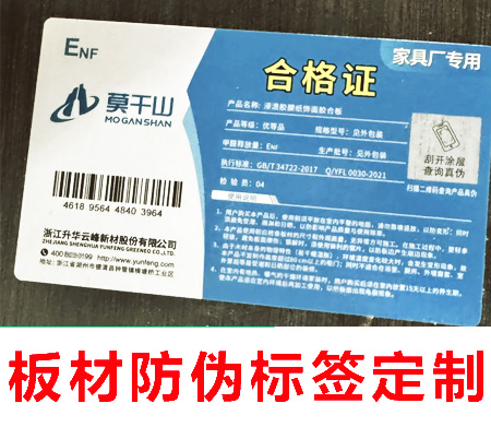 注意！防偽標(biāo)簽是什么與常見防偽手段全在這里！