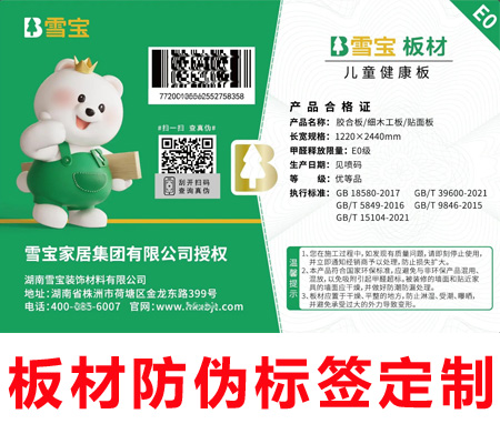 防偽標(biāo)簽是什么？常見防偽手段大盤點！