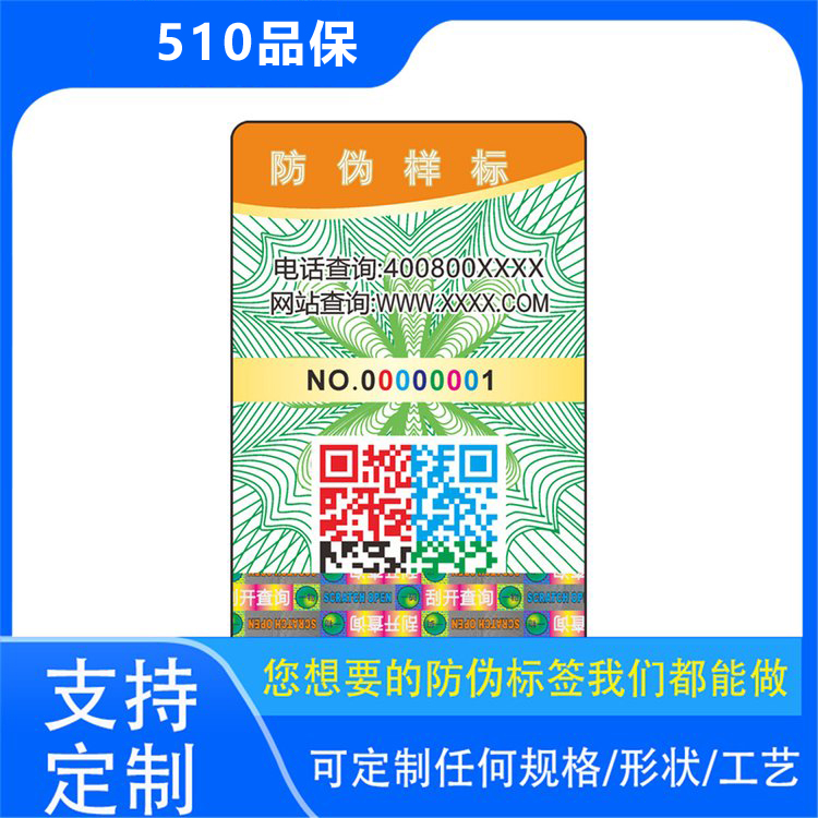 哇塞！原來防偽標(biāo)簽制作流程里，防偽標(biāo)簽工藝這樣選