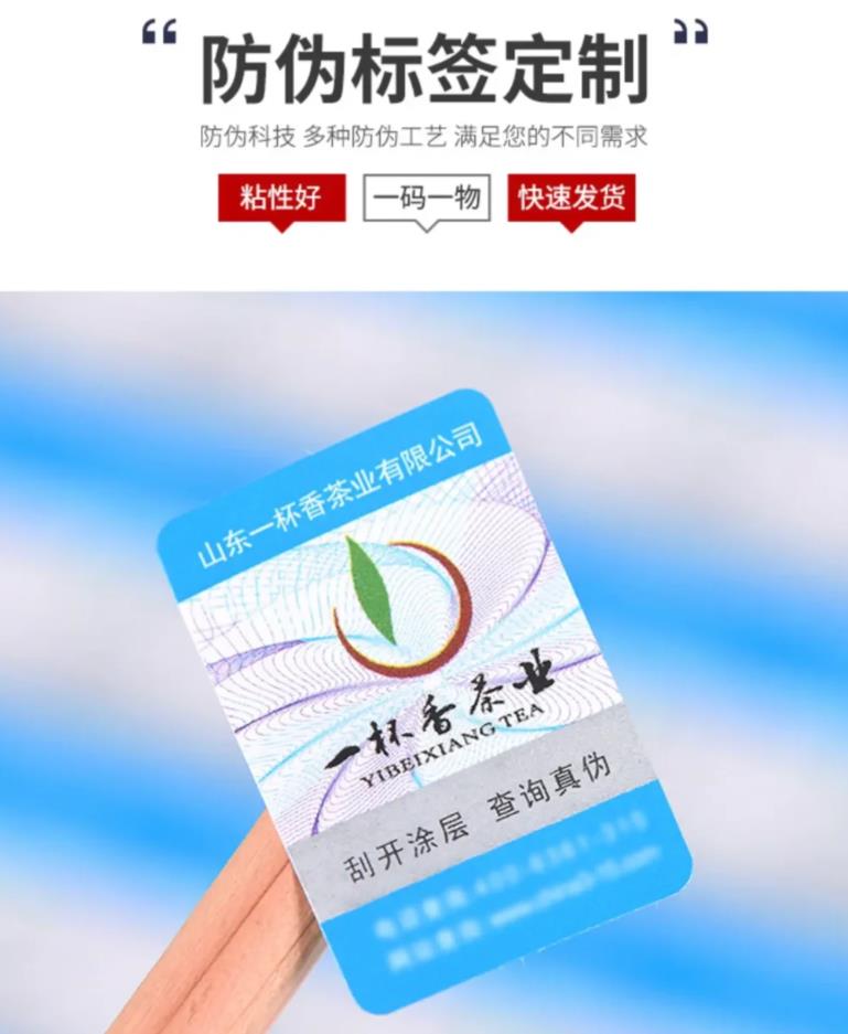 偽產(chǎn)品標(biāo)簽印刷背后的防偽標(biāo)簽是如何防偽的呢？