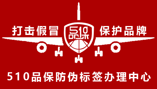 防偽標(biāo)簽是一種可以幫助消費(fèi)者識(shí)別真?zhèn)蔚臉?biāo)簽，可以有效避免假冒偽劣商品的出現(xiàn)