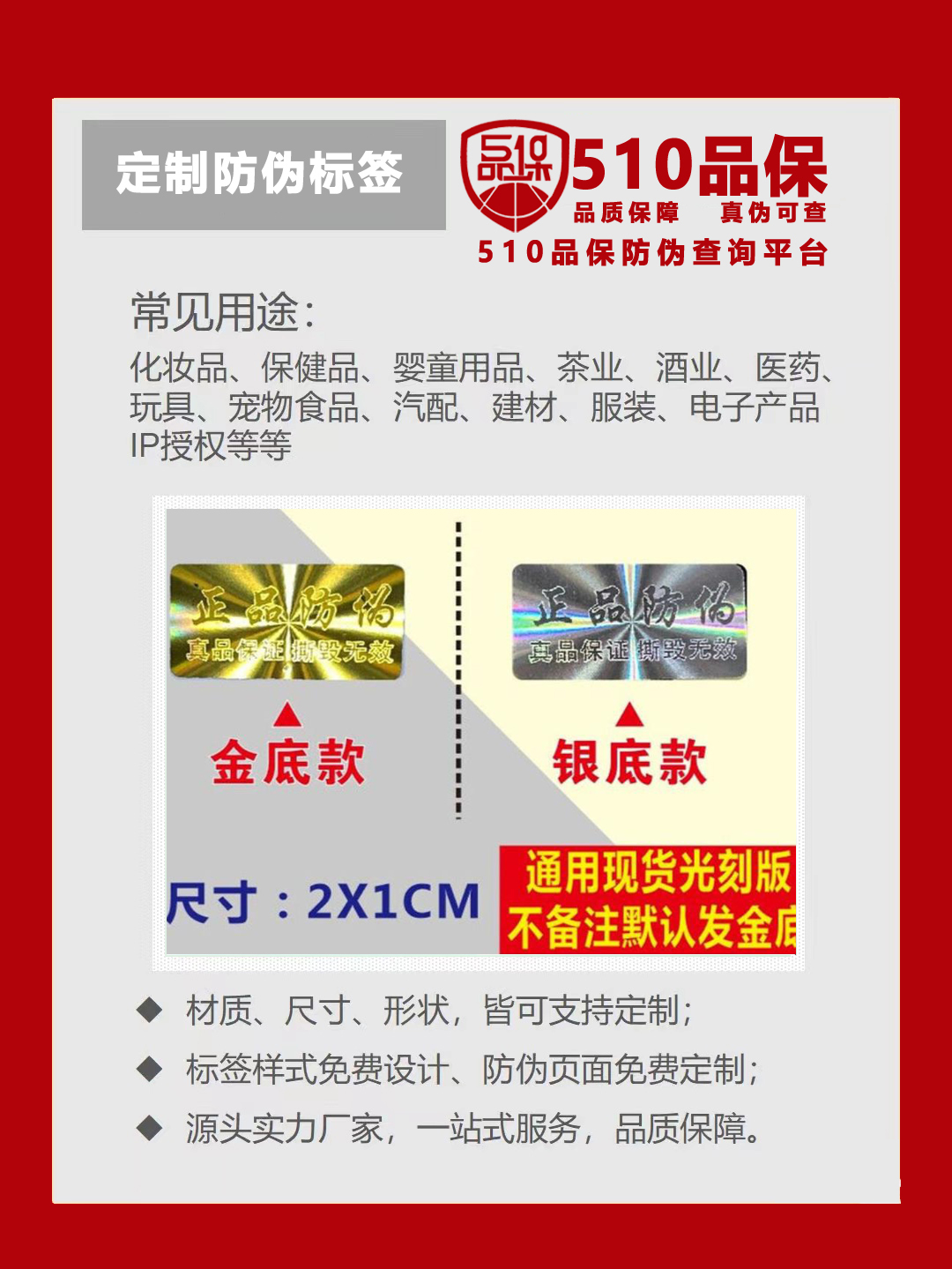 什么是防偽標(biāo)簽？防偽標(biāo)簽（標(biāo)志）是商品制造商對自己商品進行的防偽認證