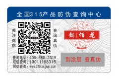 微信防偽標(biāo)簽查詢(xún)方便