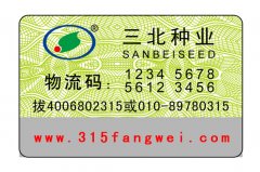 標(biāo)簽印刷工藝防偽技術(shù)介紹