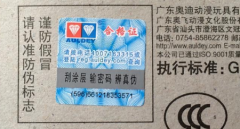 玩具產(chǎn)品使用防偽標(biāo)簽，更好的為品牌防偽-北京聯(lián)耘防偽公司