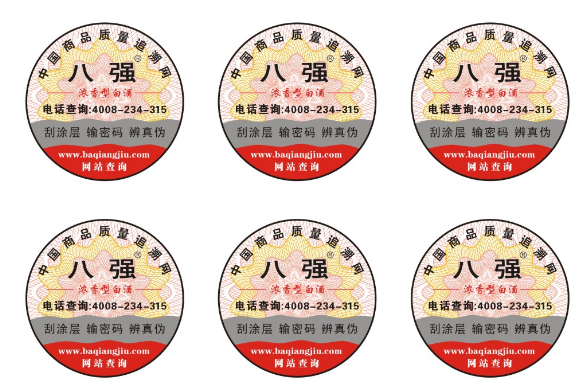 定制防偽標簽的防偽效果怎么樣?-北京防偽標簽廠家2021年9月30日