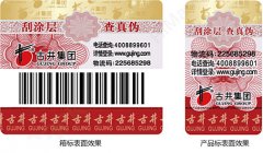 品牌防偽標(biāo)簽定制，化妝品防偽標(biāo)簽生產(chǎn)廠家-北京聯(lián)耘防偽公司